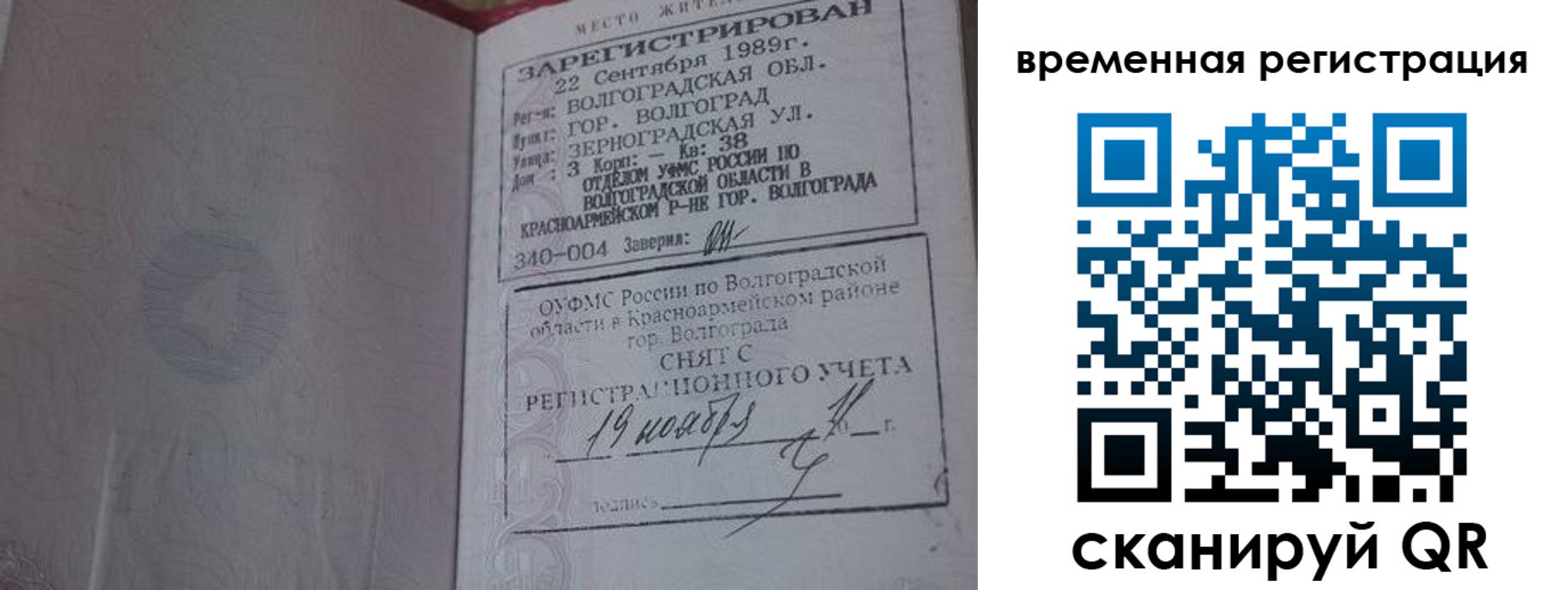 временная регистрация законно в Сызрани