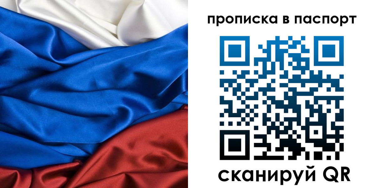 прописка в Сызрани